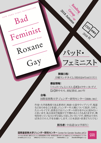 2018秋期読書会BadFeminist.png