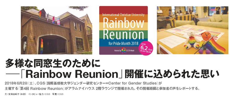 【画像】ALUMNINEWS_REUNION.png