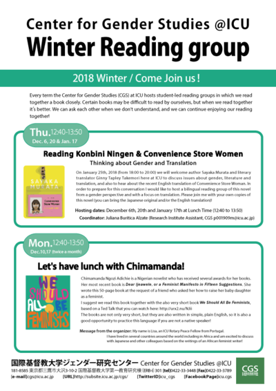 20181206Reading-winter-コンビニ-ADICHIE.png