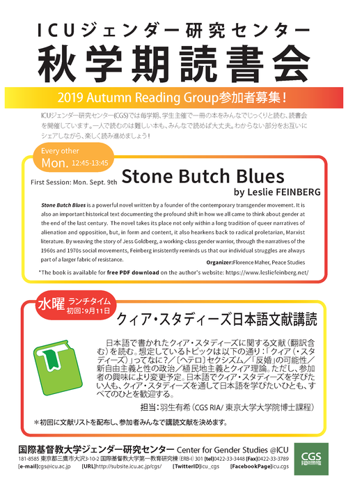 2019秋学期読書会0821new.png