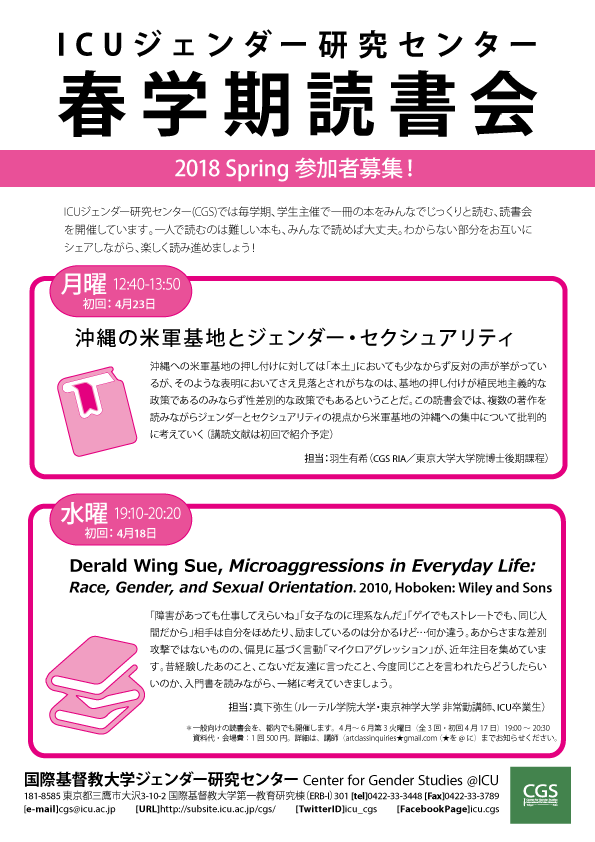 20180400_春学期読書会_A4poster.png