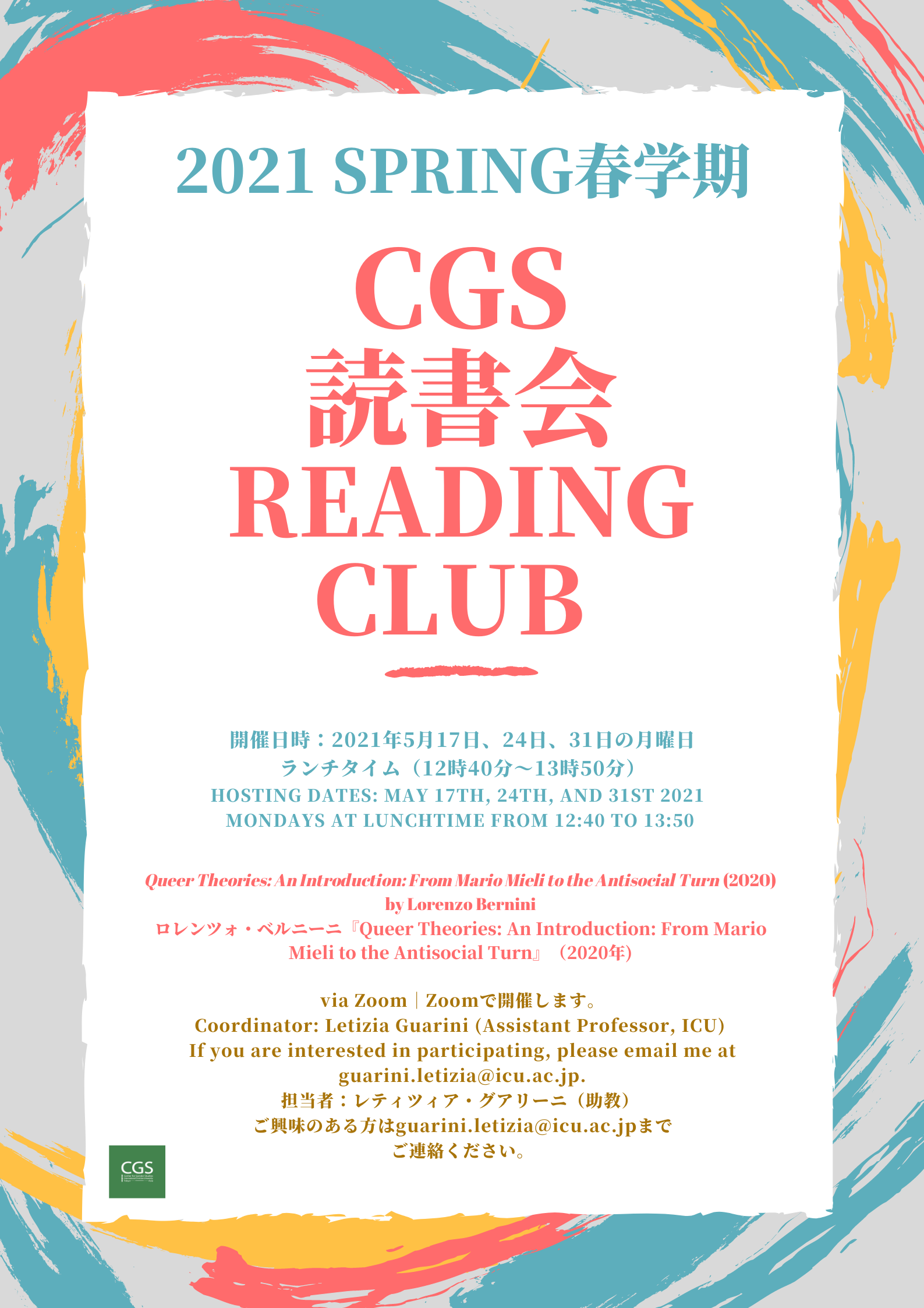 CGS 読書会QUEER0430 (1).png