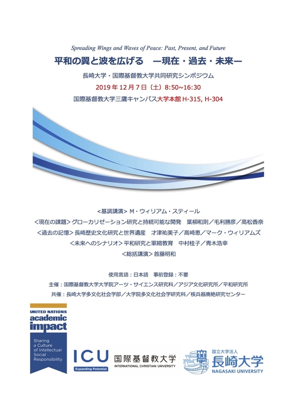 20191207ICU-Nagasaki U Joint Symposium.jpg