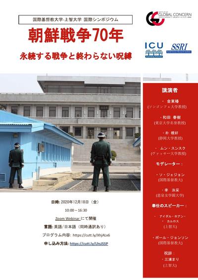 Korean-War-at-70-Symposium-2020-Poster-日本語-page-001.jpg