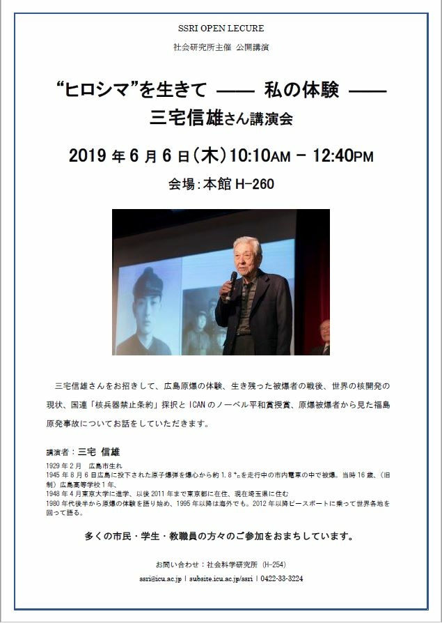 http://subsite.icu.ac.jp/ssri/ssri-images/2019.06.06.Open%20Lecture_Miyake.JPG