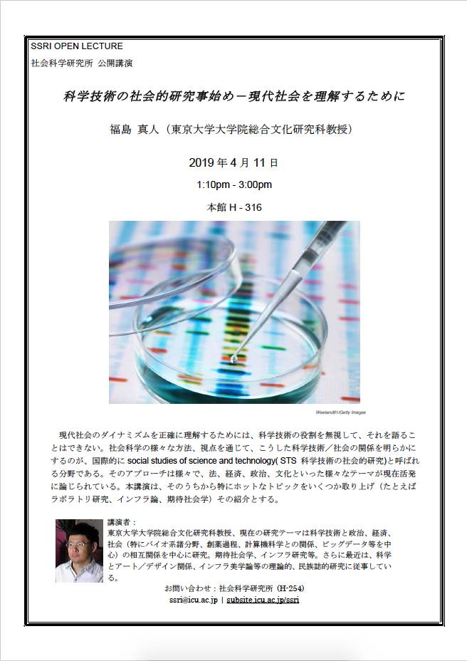http://subsite.icu.ac.jp/ssri/ssri-images/20190411_OpenLecturePoster_Fukushima.pdf%202019-04-04%2015-06-47.png