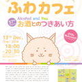 Alcohol and You: The 37th Fuwa-Cafe