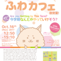 Are you Getting by This Term?: The 45th Fuwa-Cafe