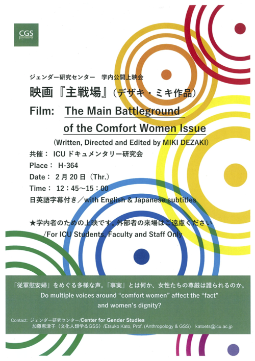 The Main Battleground (GSS Film Event, Feb 20, Thr) のコピー.png