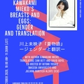 Kawakami Mieko’s Breasts and Eggs: Gender and Translation