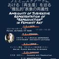 【CGS Open Lecture】The Ambiguity of Subversive Representation of 