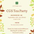 CGS Tea Party 秋学期 2021