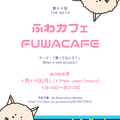 The 66th Fuwa-Café: What is love actually?