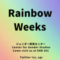 The 11th R-weeks (Rainbow Weeks) 5/30-6/15
