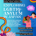 R-Weeksイベント：Exploring LGBTIQ+ Asylum in Japan