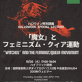 Oct. 30th Halloween Special Lecture 