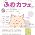 Jun 11th 77th (Mini) Fuwa-Cafe: Home Me, Outside Me