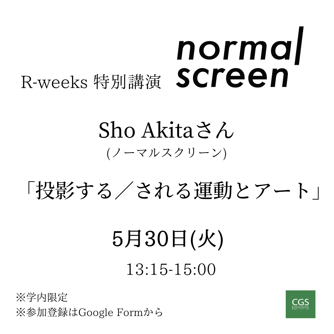 秋田祥さん(normal screen).png