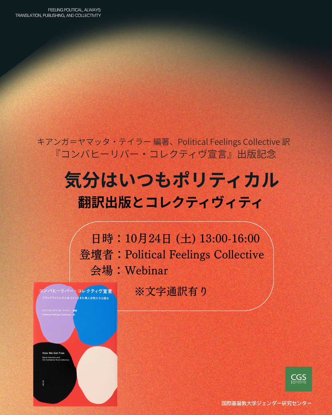 国際基督教大学ジェンダー研究センター.png