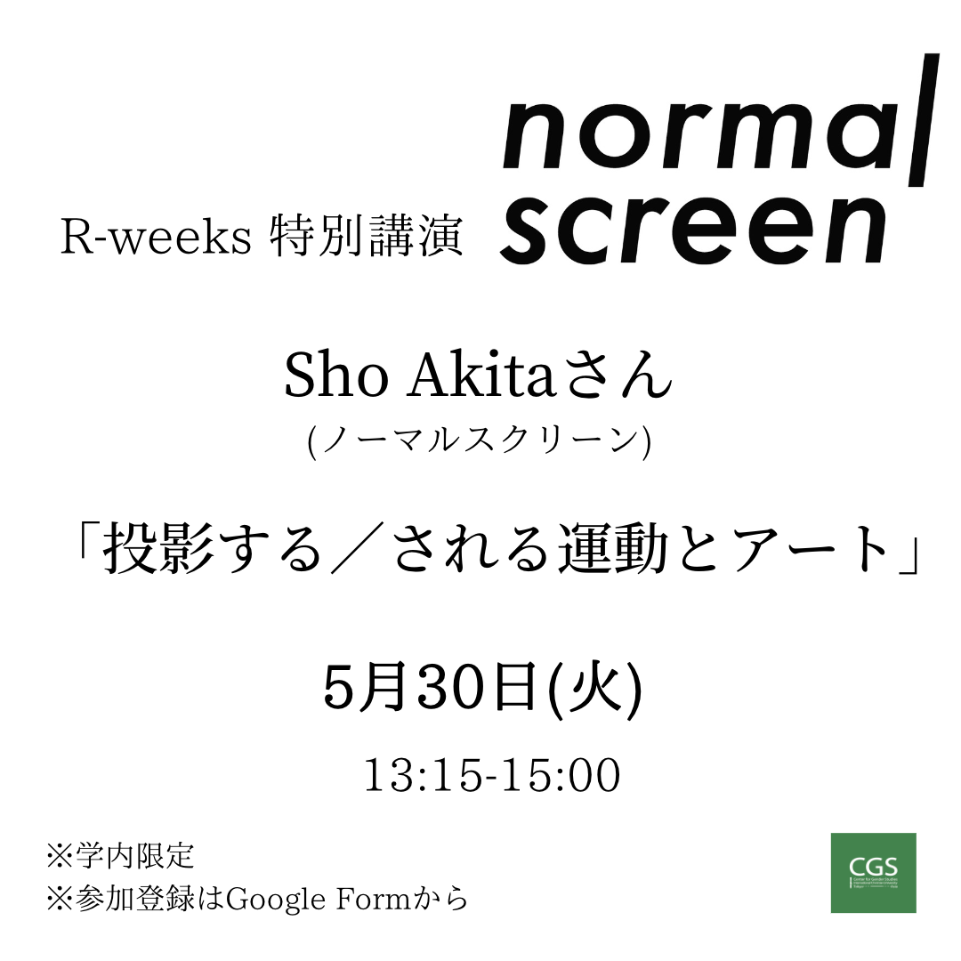 Akita Shoさん(normal screen).png