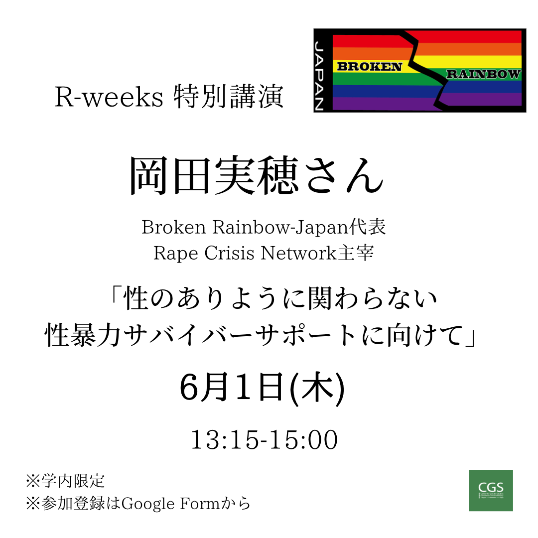 岡田実穂さん(Broken Rainbow-Japan).png