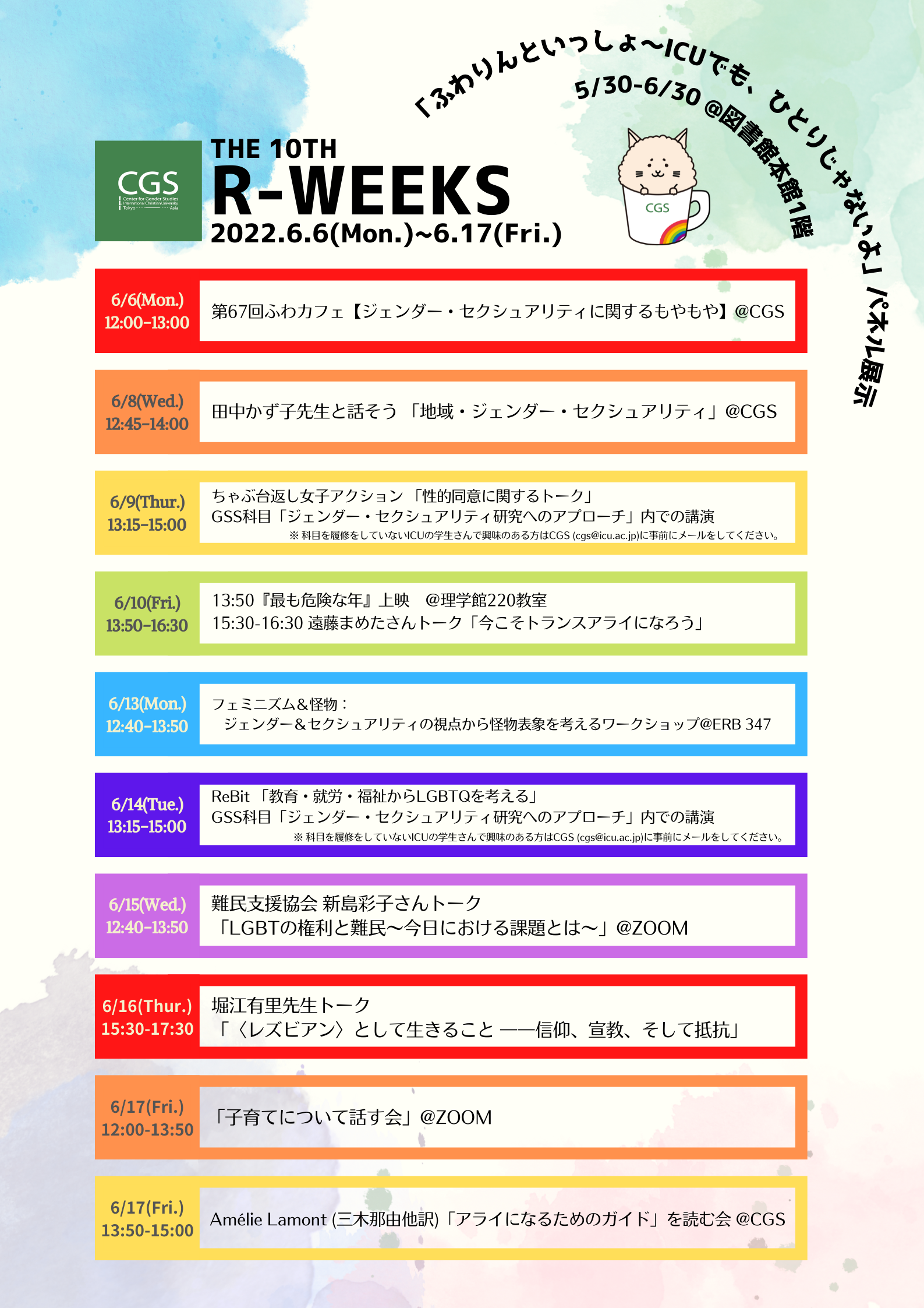 2022 Rainbow weeks日本語0601.png