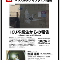 【緊急開催】パレスチナ／イスラエル情勢：ICU卒業生からの報告
