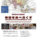 IACS Symposium,  “Consuming Empires: Globalization and Localization of Food in South China and Southeast Asia”