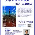 The 202nd Asian Forum, “Landscape in literature──ICU and Mitaka Area“