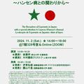 The Reception of Esperanto in Japan: with a special attention to Leprosy (Hansen's disease)