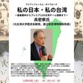 アジアンフォーラム・ダイアローグ「私の日本、私の台湾ー嘉義農林からプレミア12の台湾チーム優勝まで」