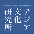 第206回アジアフォーラム「「同化」と「皇民化」の間―日本統治下（1930年代）台湾の寺廟整理をめぐって―」