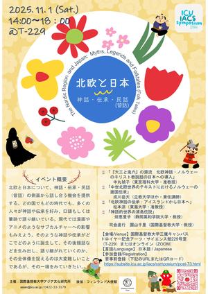 広報用_IACSシンポジウム北欧と日本_ポスター_page-0001.jpg