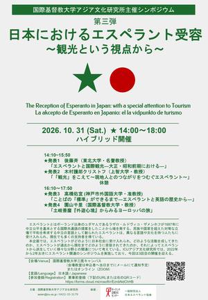 IACS_202610_シンポジウムポスター.jpg