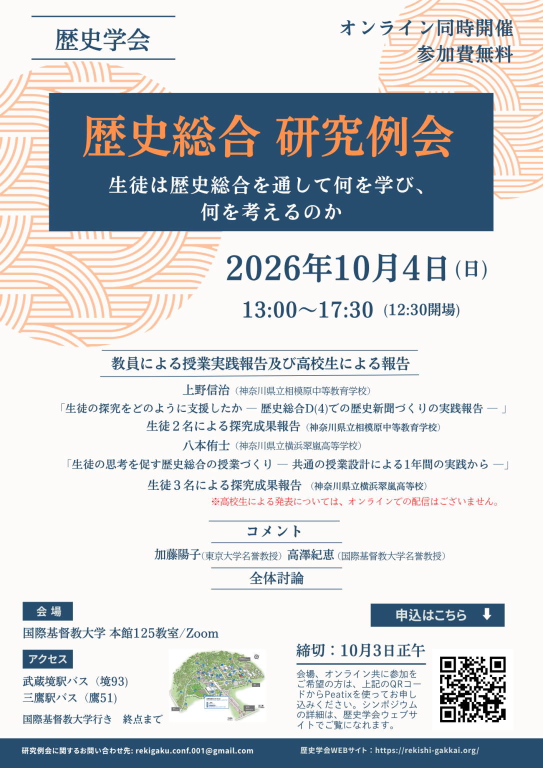 261004_歴史総合研究例会-1086x1536 (1).png