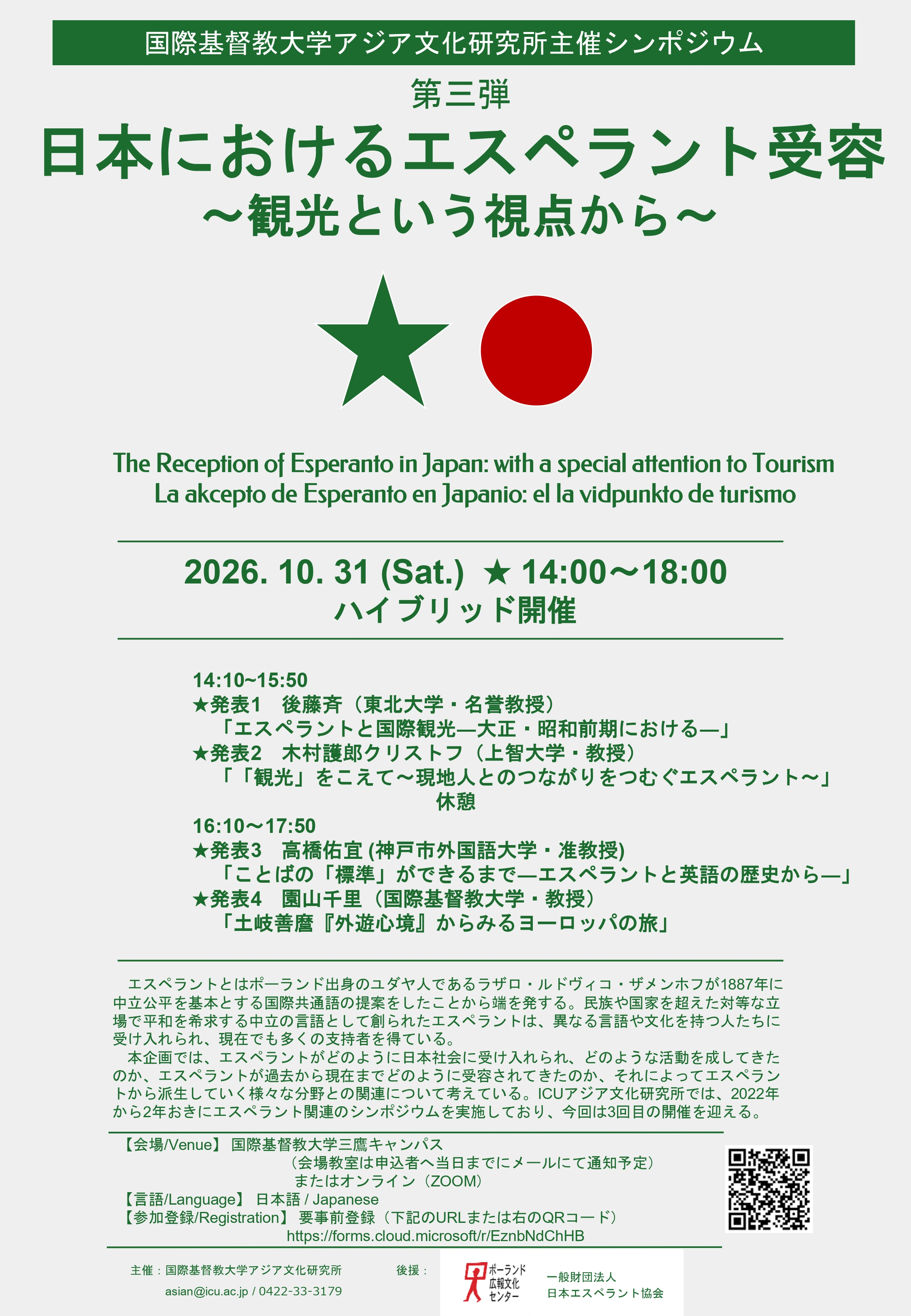 https://subsite.icu.ac.jp/iacs/iacs-images/f41d15d6bec156679cb8eb03169db866cd2c370a.jpg