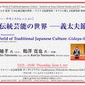 Open Lecture and Demonstration “The World of Traditional Japanese Culture: Gidayu-bushi,” 13:15 – 15:00, Thursday, June 1, 2017