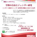 Emergency Symposium “Academic Freedom and Gender Studies: The Case in Hungary and a Response in Japan,” 12:00 - 17:00, Saturday, June 8, 2019