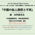 ICC Special Open Lecture, 