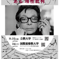 ICC Co-Sponsored Conference: MARGUERITE DURAS : A CRITIQUE OF REASON