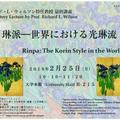 ICC [Professor Richard L. Wilson Valedictory Lecture] “Rinpa: The Korin Style in the World,” 10:10 - 11:20, Monday, February 25, 2019