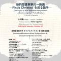 Special Open Lecture : One Aspect of New Testament Interpretation —A Controversy over Pistis Christou—