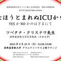 ICC Special Open Lecture: なほうとまれぬICUかな , on Monday, September 25th, 2023