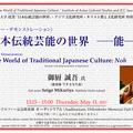 Open Lecture and Demonstration “The World of Traditional Japanese Culture: Noh,” 13:15 – 15:00, Thursday, May 11, 2017