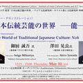 Open Lecture and Demonstration “The World of Traditional Japanese Culture: Noh,” 13:15 – 15:00, Thursday, May 10, 2018