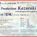 Open Lecture  “Noh Production <i>Kazuraki</i> (The Third <i>Noh</i> Production with Ichiro-no-kai)”, 13:00 – 16:00, Saturday, July 7, 2018