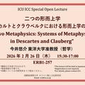 Special Open Lecture : “Two Metaphysics: Systems of Metaphysics in Descartes and Clauberg” 