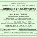 ICC Special Open Lecture: Chinkon Kishin Methods of Miyagishima Kinsaku wit hin the Shinto Miho Church on Thursday, February 24th, 2022
