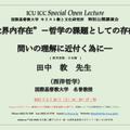 ICC Special Open Lecture,“Being-in-the-world”－toward a pertinent understanding of the question of Being as the essential task of philosophy－* on Friday, Feburary 26th, 2021