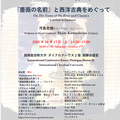 ICU ICC Special Open Lecture : On the Name of the Rose and Classics